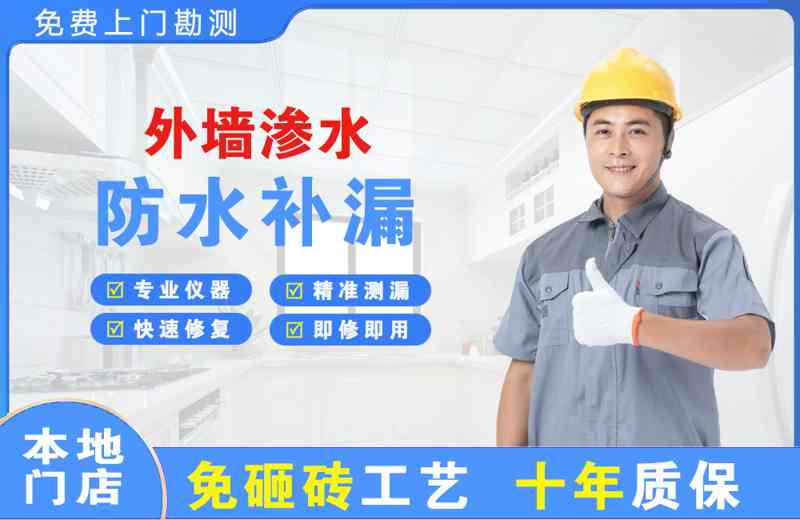 余姚外墙渗水维修